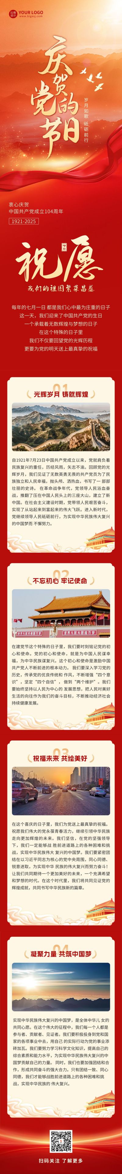 党政大事记回顾公众号长图 模板ID：67084