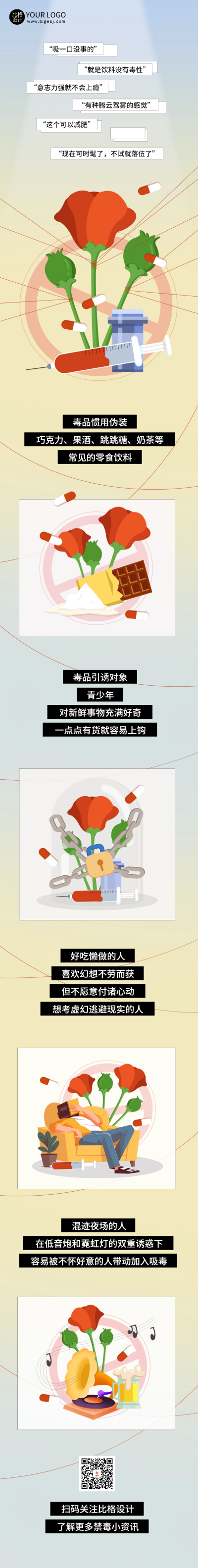 国际禁毒日注意事项指南公众号长图 模板ID：67189