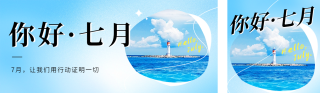 七月你好祝福日签宣传公众号双封面 模板ID：s3604
