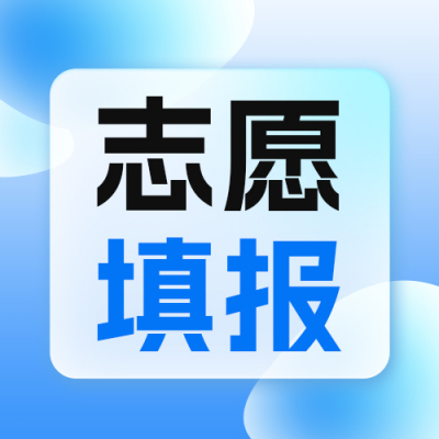高考志愿填报攻略指南公众号封面次图 模板ID：66971