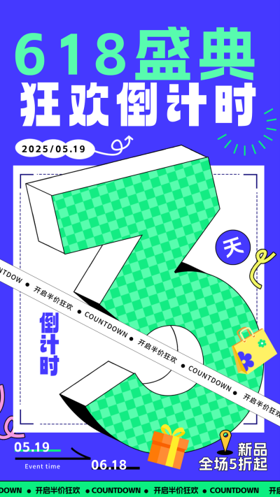 618手绘电商倒计时海报 模板ID:66940