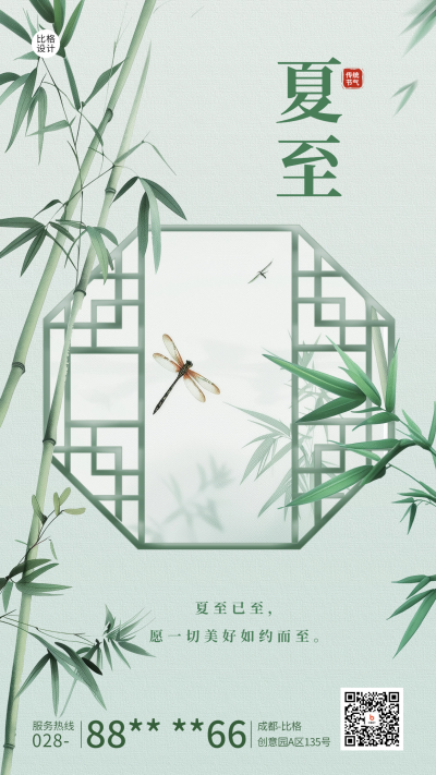 夏至节气祝福宣传海报 模板ID：67003