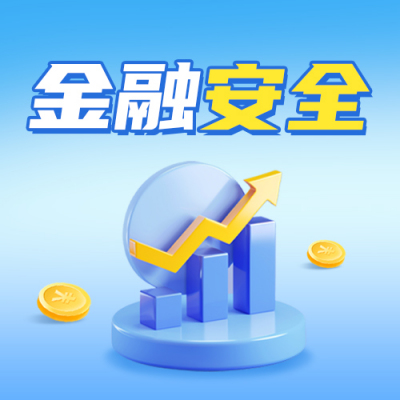 金融保险反诈防骗宣传公众号封面次图 模板ID：66952