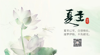 夏至节气实景二维码 模板ID：66944
