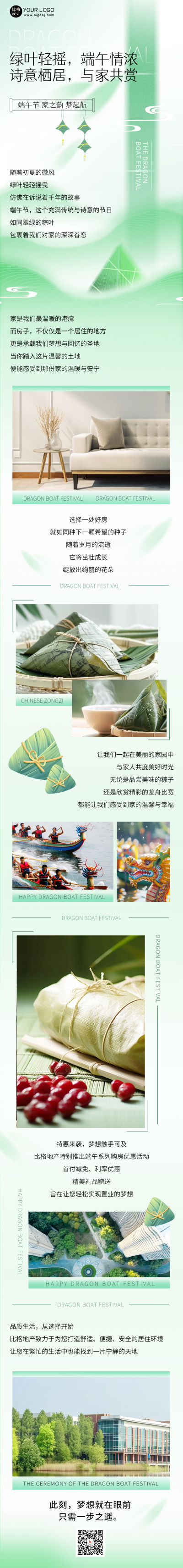 端午节粽子实景公众号长图 模板ID：66577