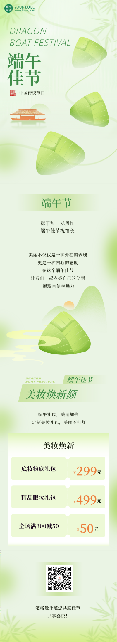端午节传统习俗祝福公众号长图 模板ID：66666