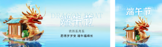 端午节赛龙舟公众号双封面 模板ID：s3474