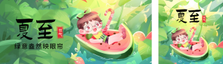 夏至节气手绘插画公众号双封面 模板ID：s3573
