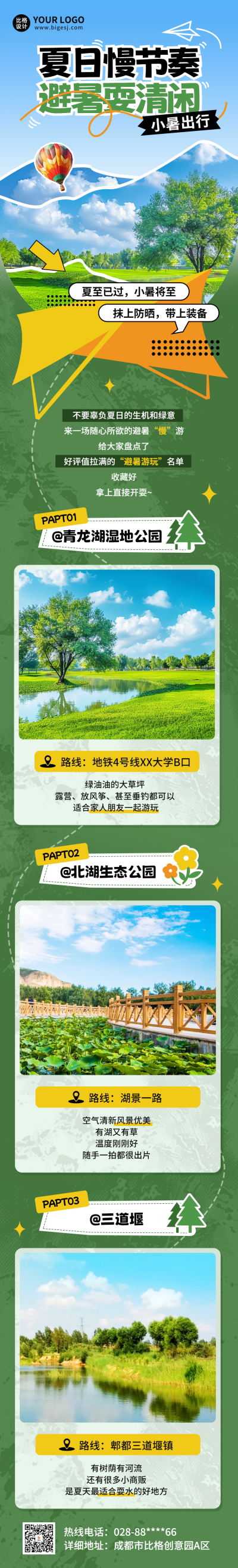 小暑节气实景露营出行宣传公众号长图 模板ID：67638