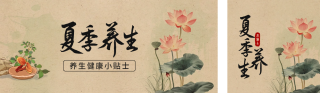 三伏天养生公众号双封面 模板ID：s3660