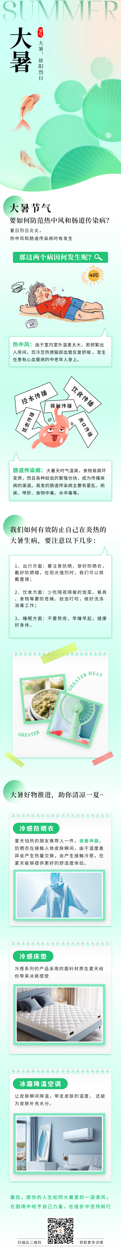 大暑节气宣传公众号长图 模板ID：68447