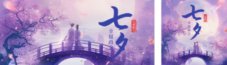 七夕节日祝福宣传公众号双封面 模板ID：s3766
