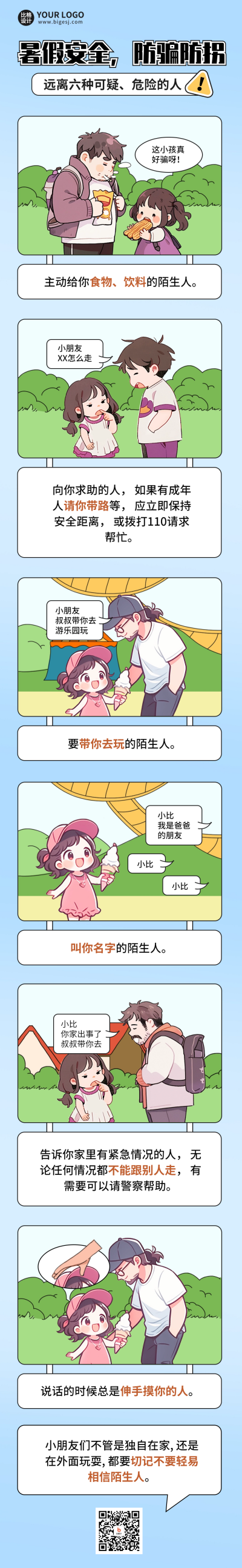 暑假安全防骗防拐手绘宣传公众号长图 模板ID：67713