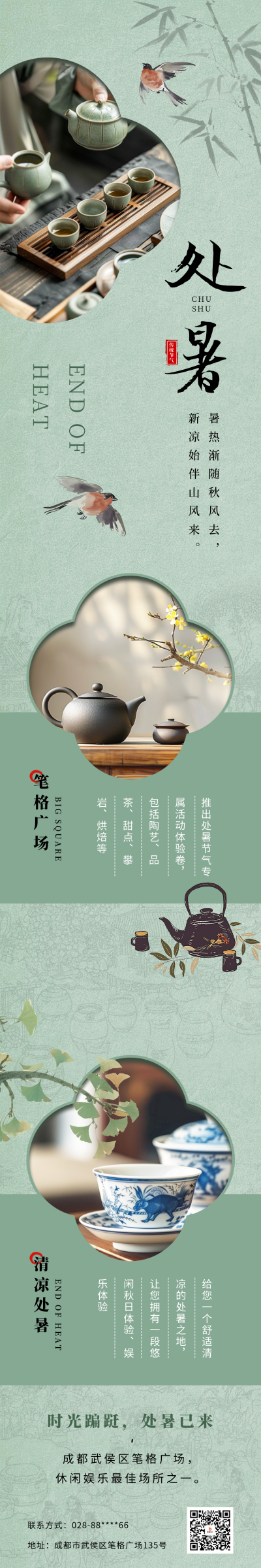 处暑节气活动宣传公众号长图 模板ID:69461