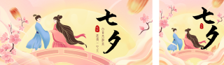 七夕情人节美容促销活动公众号双封面 模板ID：s3787