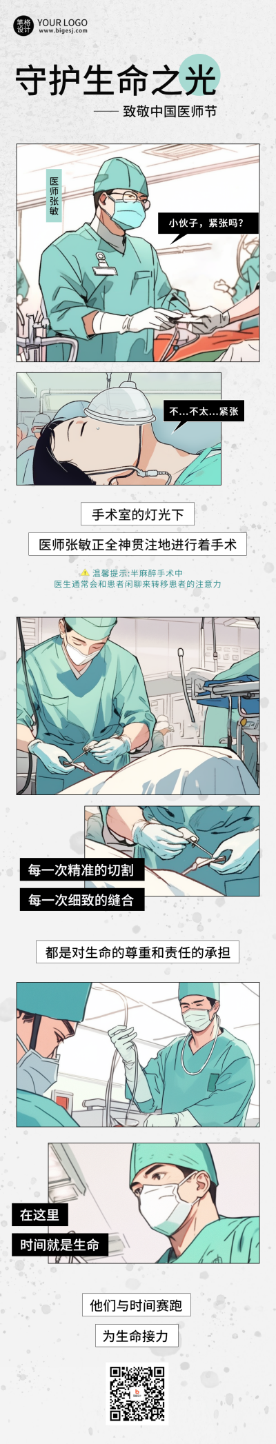 中国医师节科普宣传公众号长图 模板ID：69412