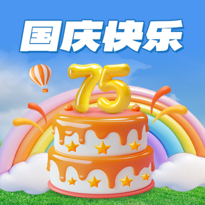 国庆节餐饮宣传公众号次图 模板ID：70514