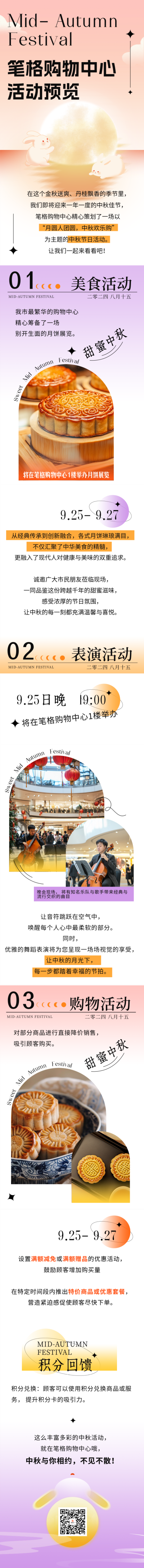 购物广场中秋节活动公众号长图 模板ID：70042