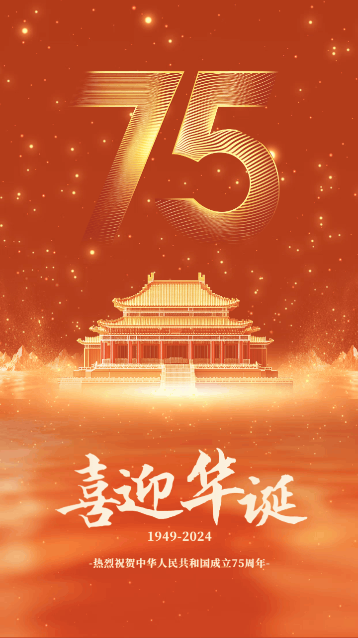国庆节新中式祝福动态海报 模板ID：70698