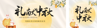 中秋节医美活动宣传公众号双封面 模板ID：s3962