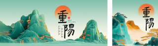 重阳节国潮风祝福公众号双封面 模板ID：s4098