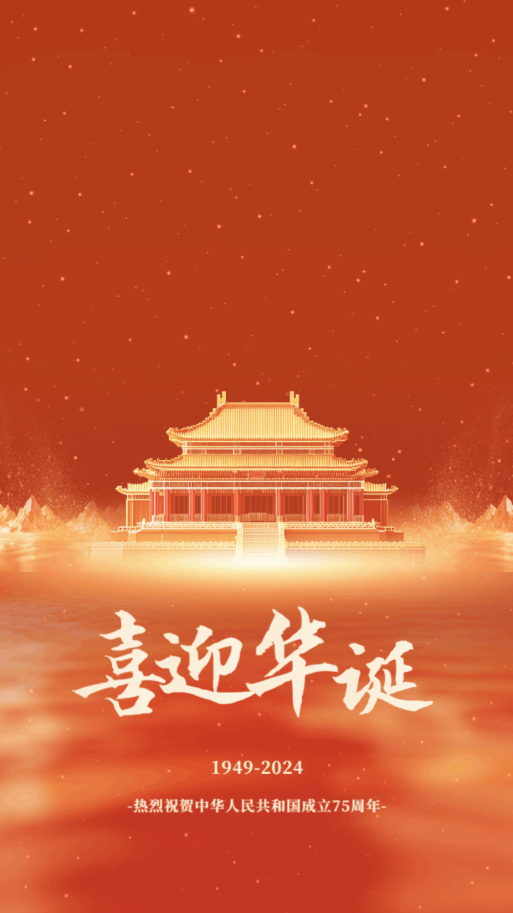 国庆节烟花祝福动态海报 模板ID：70699