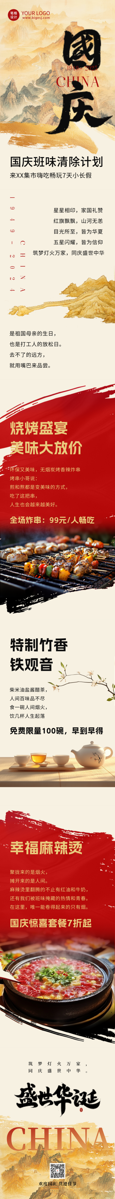 大气国庆节祝福活动公众号长图 模板ID：70327