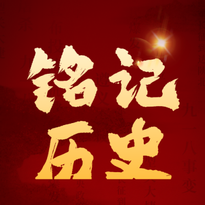 祭奠九一八事变宣传公众号次图 模板ID：70390