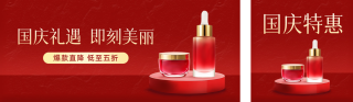 国庆美妆促销公众号双封面 模板ID：s4042