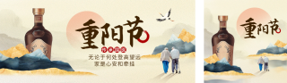 九九重阳节美酒促销优惠公众号双封面 模板ID：s4124