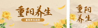 重阳节养生宣传公众号双封面 模板ID：s4097