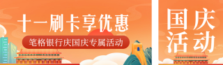 手绘国庆节活动促销公众号双封面 模板ID：s4067