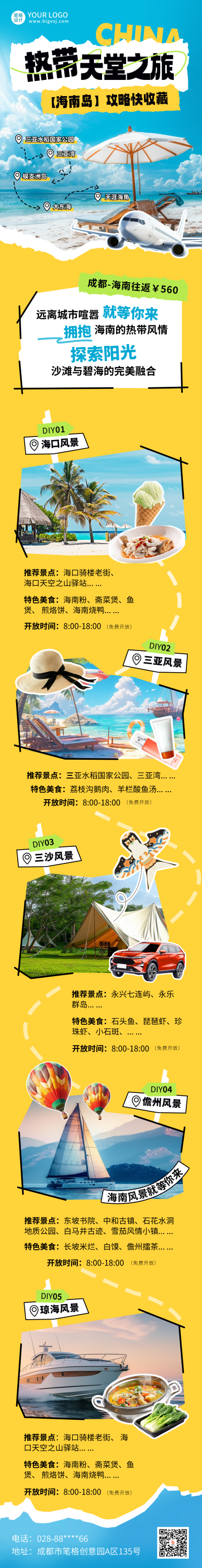 国庆节旅游路线出行实景公众号长图 模板ID:70607