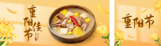 重阳节餐饮促销公众号双封面 模板ID：s4076