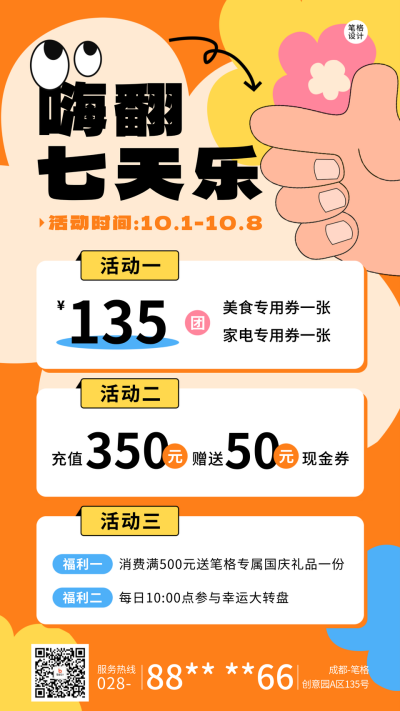 国庆节活动促销趣味宣传海报 模板ID:70526
