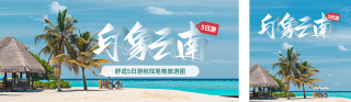 国庆节度假优惠活动公众号双封面 模板ID:s4058