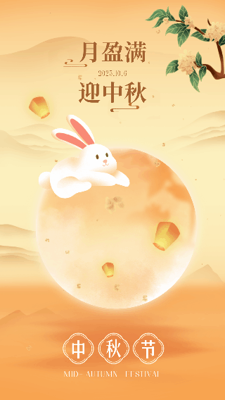 中秋节企业祝福动态海报 模板ID:70141