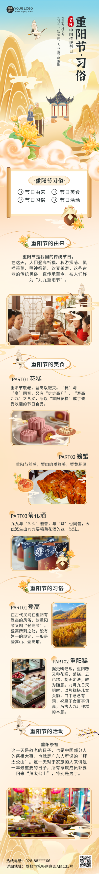 九九重阳节习俗科普宣传手绘公众号长图 模板ID：70917