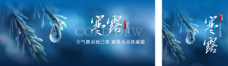 寒露节气水珠植物实景公众号双封面 模板ID：s4093