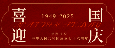 简约国庆节工笔画祝福公众号首图 模板ID：70491