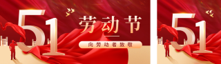 劳动节致敬公众号双封面 模板ID：s4173