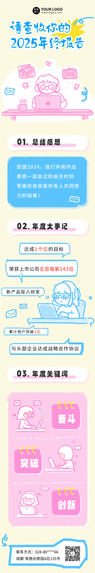 2024年终总结报告手绘涂鸦风公众号长图 模板ID：71365