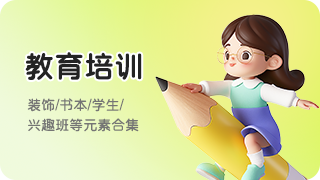 教育培训