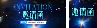 年会邀请函公众号双封面 模板ID：s4246