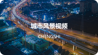 城市风景