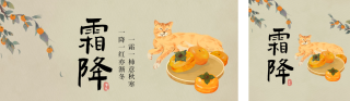 霜降手绘祝福公众号双封面 模板ID：s4162