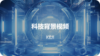 科技背景
