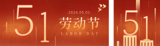 国际劳动节红色公众号双封面 模板ID：s4174