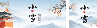 小雪节气祝福手绘公众号双封面 模板ID：s4343
