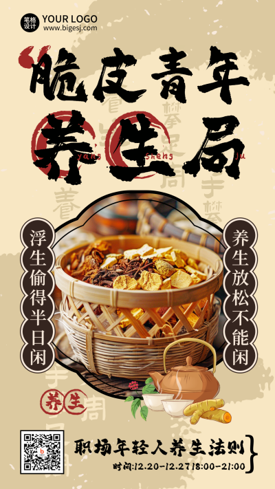 脆皮青年养生集市科普注意事项趣味海报 模板ID：72400